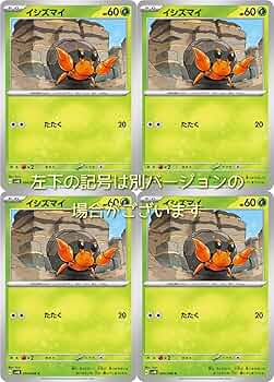 Amazon.co.jp: イシズマイ（ポケモンカードゲーム SVシリーズ